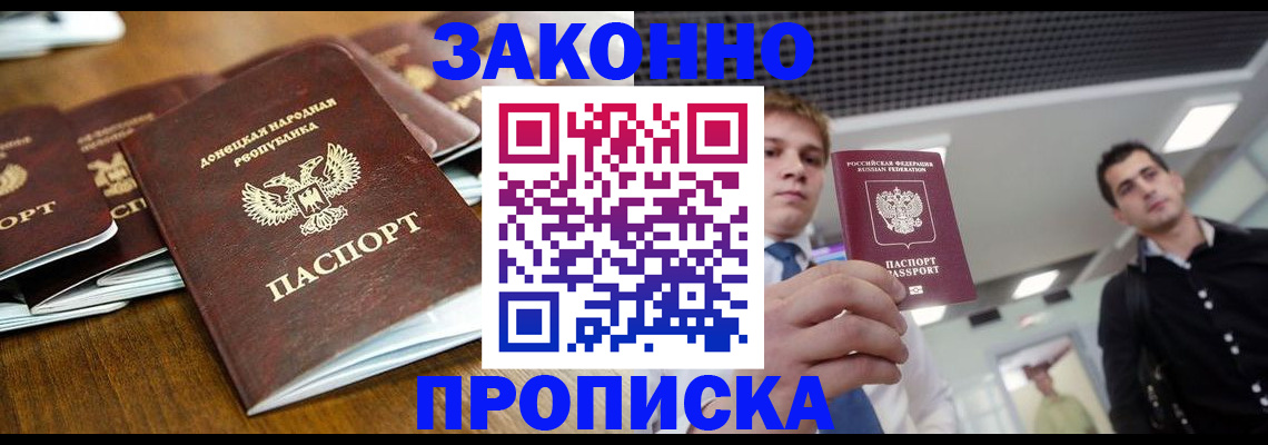 прописка законно в Кумертау